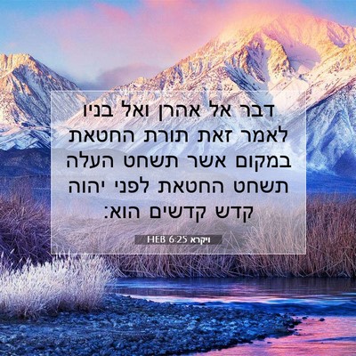 Picture 07 - ויקרא 6:25 HEB - דבר אל אהרן ואל בניו לאמר - Bible Verse Picture
