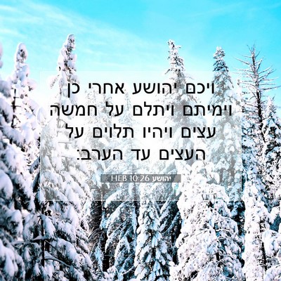 Picture 07 - יהושע 10:26 HEB - ויכם יהושע אחרי כן וימיתם - Bible Verse Picture