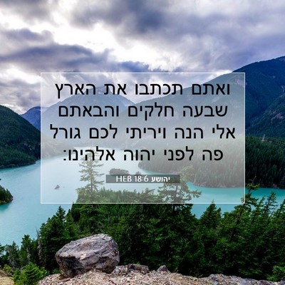 Picture 07 - יהושע 18:6 HEB - ואתם תכתבו את הארץ שבעה - Bible Verse Picture