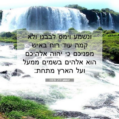 Picture 07 - יהושע 2:11 HEB - ונשמע וימס לבבנו ולא קמה - Bible Verse Picture
