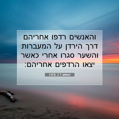 Picture 07 - יהושע 2:7 HEB - והאנשים רדפו אחריהם דרך - Bible Verse Picture
