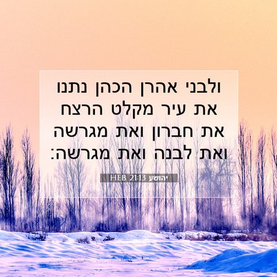 Picture 07 - יהושע 21:13 HEB - ולבני אהרן הכהן נתנו את עיר - Bible Verse Picture