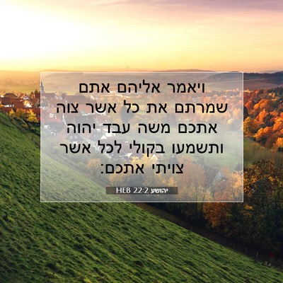 Picture 07 - יהושע 22:2 HEB - ויאמר אליהם אתם שמרתם את כל - Bible Verse Picture