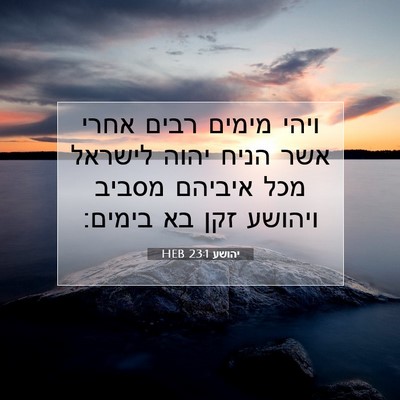 Picture 07 - יהושע 23:1 HEB - ויהי מימים רבים אחרי אשר - Bible Verse Picture
