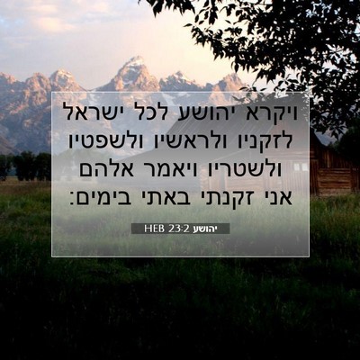 Picture 07 - יהושע 23:2 HEB - ויקרא יהושע לכל ישראל - Bible Verse Picture