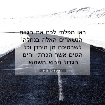 Picture 07 - יהושע 23:4 HEB - ראו הפלתי לכם את הגוים - Bible Verse Picture
