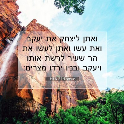 Picture 07 - יהושע 24:4 HEB - ואתן ליצחק את יעקב ואת עשו - Bible Verse Picture
