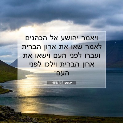 Picture 07 - יהושע 3:6 HEB - ויאמר יהושע אל הכהנים לאמר - Bible Verse Picture