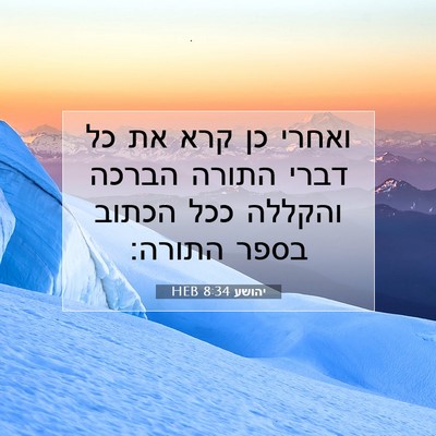 Picture 07 - יהושע 8:34 HEB - ואחרי כן קרא את כל דברי - Bible Verse Picture