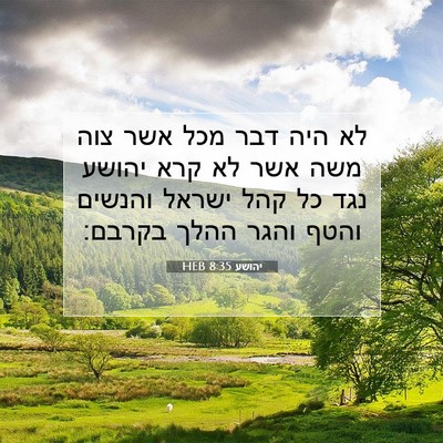Picture 07 - יהושע 8:35 HEB - לא היה דבר מכל אשר צוה משה - Bible Verse Picture