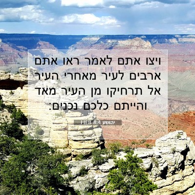 Picture 07 - יהושע 8:4 HEB - ויצו אתם לאמר ראו אתם ארבים - Bible Verse Picture