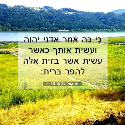 Picture 07 - יחזקאל 16:59 HEB - כי כה אמר אדני יהוה ועשית - Bible Verse Picture