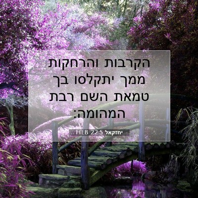 Picture 07 - יחזקאל 22:5 HEB - הקרבות והרחקות ממך יתקלסו - Bible Verse Picture