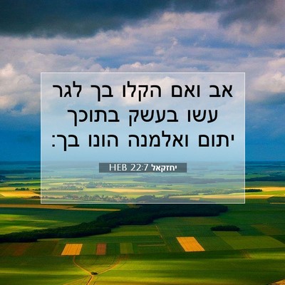 Picture 07 - יחזקאל 22:7 HEB - אב ואם הקלו בך לגר עשו בעשק - Bible Verse Picture
