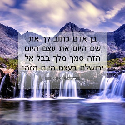 Picture 07 - יחזקאל 24:2 HEB - בן אדם כתוב לך את שם היום את - Bible Verse Picture