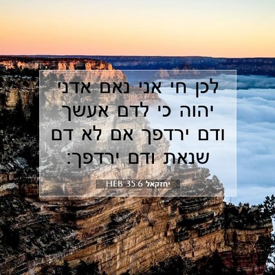Picture 07 - יחזקאל 35:6 HEB - לכן חי אני נאם אדני יהוה כי - Bible Verse Picture