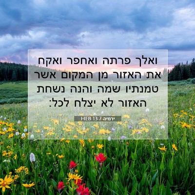 Picture 07 - ירמיה 13:7 HEB - ואלך פרתה ואחפר ואקח את - Bible Verse Picture