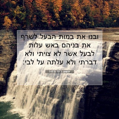 Picture 07 - ירמיה 19:5 HEB - ובנו את במות הבעל לשרף את - Bible Verse Picture
