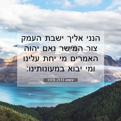 Picture 07 - ירמיה 21:13 HEB - הנני אליך ישבת העמק צור - Bible Verse Picture