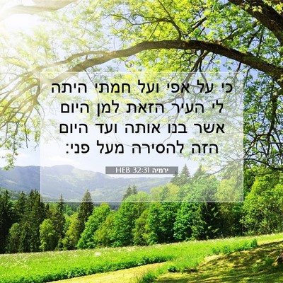 Picture 07 - ירמיה 32:31 HEB - כי על אפי ועל חמתי היתה לי - Bible Verse Picture