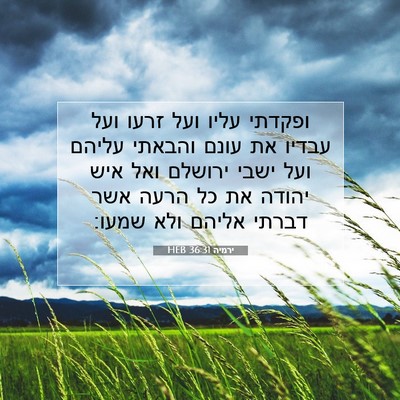 Picture 07 - ירמיה 36:31 HEB - ופקדתי עליו ועל זרעו ועל - Bible Verse Picture