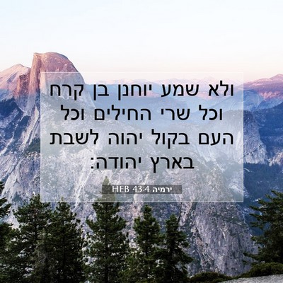 Picture 07 - ירמיה 43:4 HEB - ולא שמע יוחנן בן קרח וכל - Bible Verse Picture