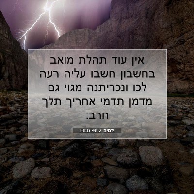 Picture 07 - ירמיה 48:2 HEB - אין עוד תהלת מואב בחשבון - Bible Verse Picture