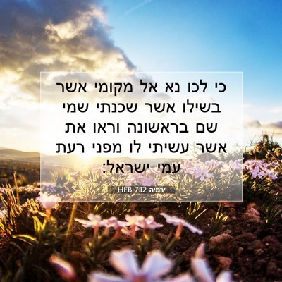 Picture 07 - ירמיה 7:12 HEB - כי לכו נא אל מקומי אשר - Bible Verse Picture
