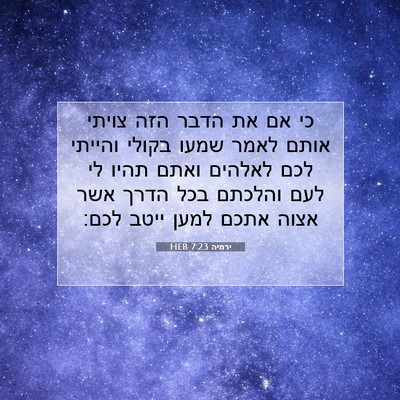 Picture 07 - ירמיה 7:23 HEB - כי אם את הדבר הזה צויתי - Bible Verse Picture