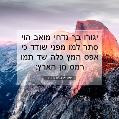 Picture 07 - ישעיה 16:4 HEB - יגורו בך נדחי מואב הוי סתר - Bible Verse Picture