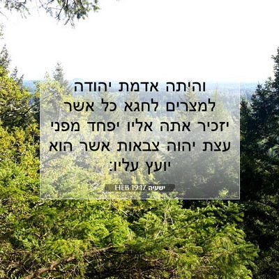 Picture 07 - ישעיה 19:17 HEB - והיתה אדמת יהודה למצרים - Bible Verse Picture