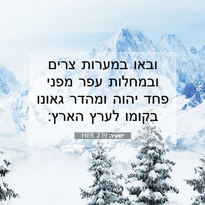 Picture 07 - ישעיה 2:19 HEB - ובאו במערות צרים ובמחלות - Bible Verse Picture