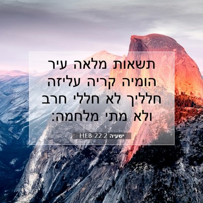 Picture 07 - ישעיה 22:2 HEB - תשאות מלאה עיר הומיה קריה - Bible Verse Picture