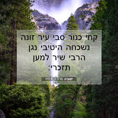 Picture 07 - ישעיה 23:16 HEB - קחי כנור סבי עיר זונה נשכחה - Bible Verse Picture