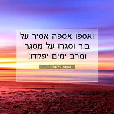 Picture 07 - ישעיה 24:22 HEB - ואספו אספה אסיר על בור - Bible Verse Picture