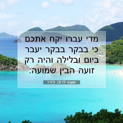 Picture 07 - ישעיה 28:19 HEB - מדי עברו יקח אתכם כי בבקר - Bible Verse Picture