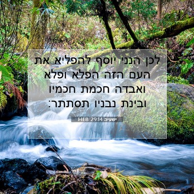 Picture 07 - ישעיה 29:14 HEB - לכן הנני יוסף להפליא את העם - Bible Verse Picture
