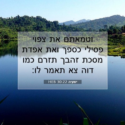 Picture 07 - ישעיה 30:22 HEB - וטמאתם את צפוי פסילי כספך - Bible Verse Picture