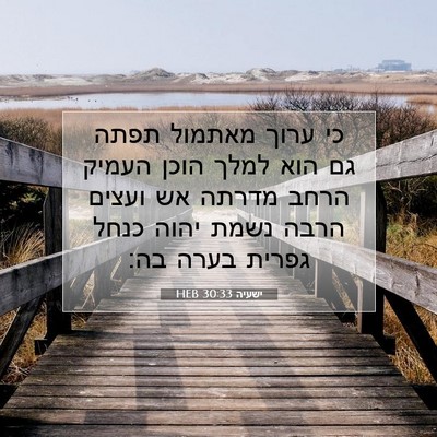 Picture 07 - ישעיה 30:33 HEB - כי ערוך מאתמול תפתה גם הוא - Bible Verse Picture