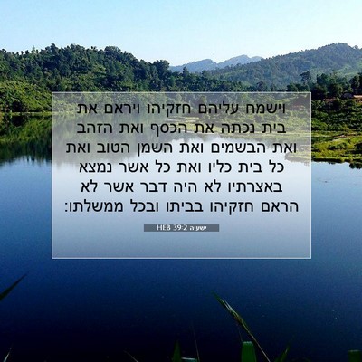 Picture 07 - ישעיה 39:2 HEB - וישמח עליהם חזקיהו ויראם - Bible Verse Picture