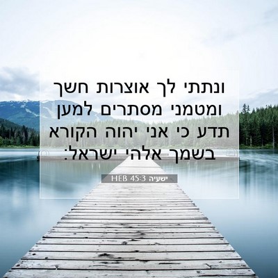 Picture 07 - ישעיה 45:3 HEB - ונתתי לך אוצרות חשך ומטמני - Bible Verse Picture
