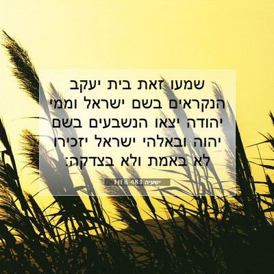 Picture 07 - ישעיה 48:1 HEB - שמעו זאת בית יעקב הנקראים - Bible Verse Picture