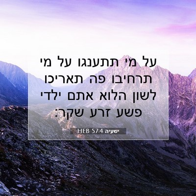 Picture 07 - ישעיה 57:4 HEB - על מי תתענגו על מי תרחיבו - Bible Verse Picture