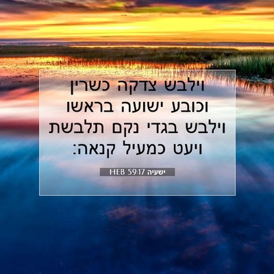 Picture 07 - ישעיה 59:17 HEB - וילבש צדקה כשרין וכובע - Bible Verse Picture