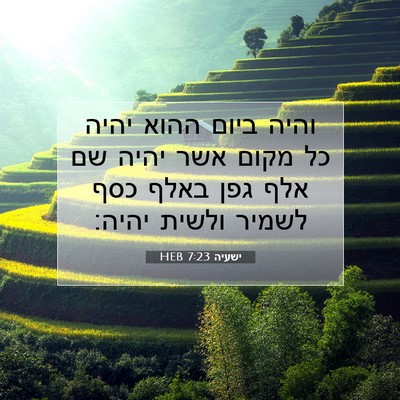 Picture 07 - ישעיה 7:23 HEB - והיה ביום ההוא יהיה כל מקום - Bible Verse Picture