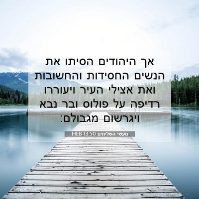 Picture 07 - מעשי השליחים 13:50 HEB - אך היהודים הסיתו את הנשים - Bible Verse Picture
