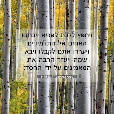 Picture 07 - מעשי השליחים 18:27 HEB - ויחפץ ללכת לאכיא ויכתבו - Bible Verse Picture