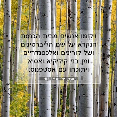 Picture 07 - מעשי השליחים 6:9 HEB - ויקומו אנשים מבית הכנסת - Bible Verse Picture