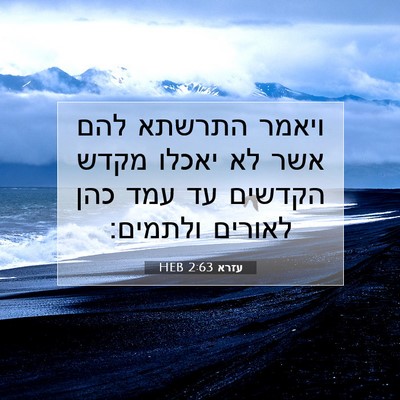 Picture 07 - עזרא 2:63 HEB - ויאמר התרשתא להם אשר לא - Bible Verse Picture