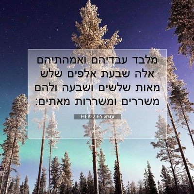 Picture 07 - עזרא 2:65 HEB - מלבד עבדיהם ואמהתיהם אלה - Bible Verse Picture